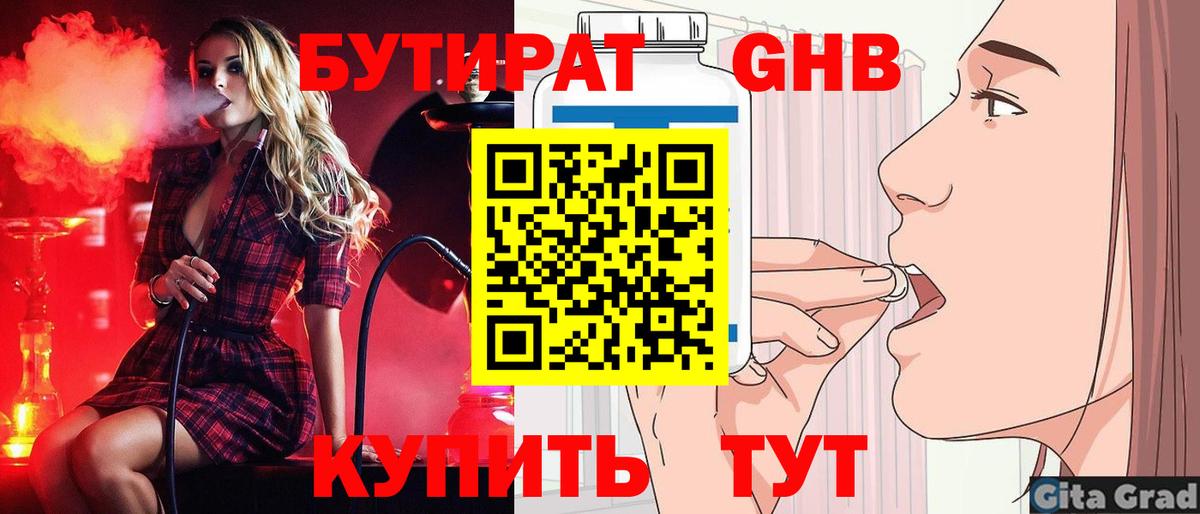 Буйнакск  БУТИРАТ жидкий экстази  Бутират  Вход с VPN 