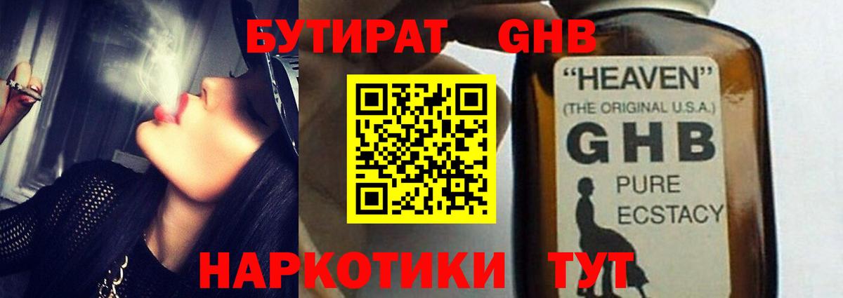 БУТИРАТ жидкий экстази  БУТИРАТ  Буйнакск 