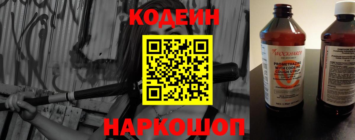 Codein напиток Lean (лин) Буйнакск