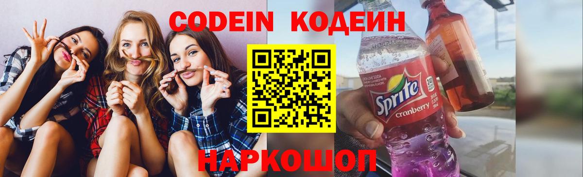 Буйнакск  Кодеин напиток Lean (лин)  Вход с VPN  Codein Purple Drank 
