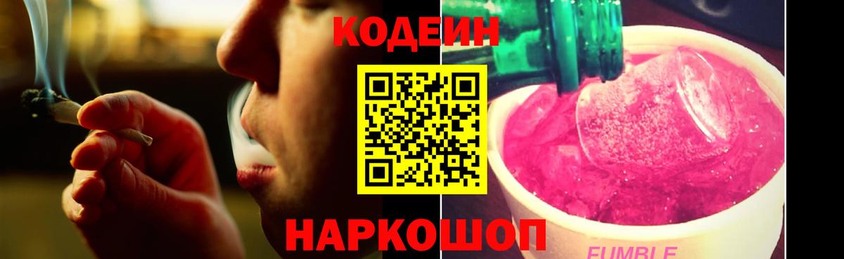 Кодеиновый сироп Lean Purple Drank  наркотики  Кодеин Purple Drank  Буйнакск 