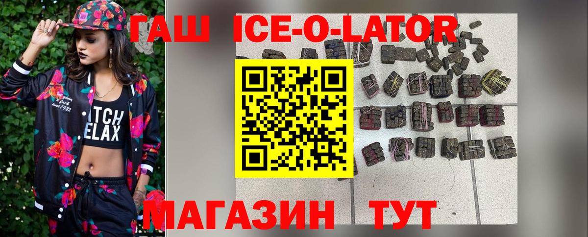 ГАШ Ice-O-Lator Буйнакск