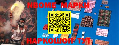 марки nbome Берёзовский