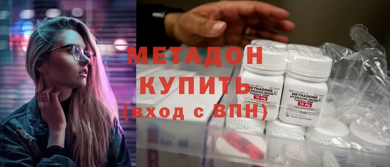 МЕТАДОН methadone  Буйнакск 